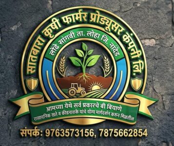 सातबारा कृषी फार्मर प्रोडूसर कंपनी लि. लोंढे सांगवी