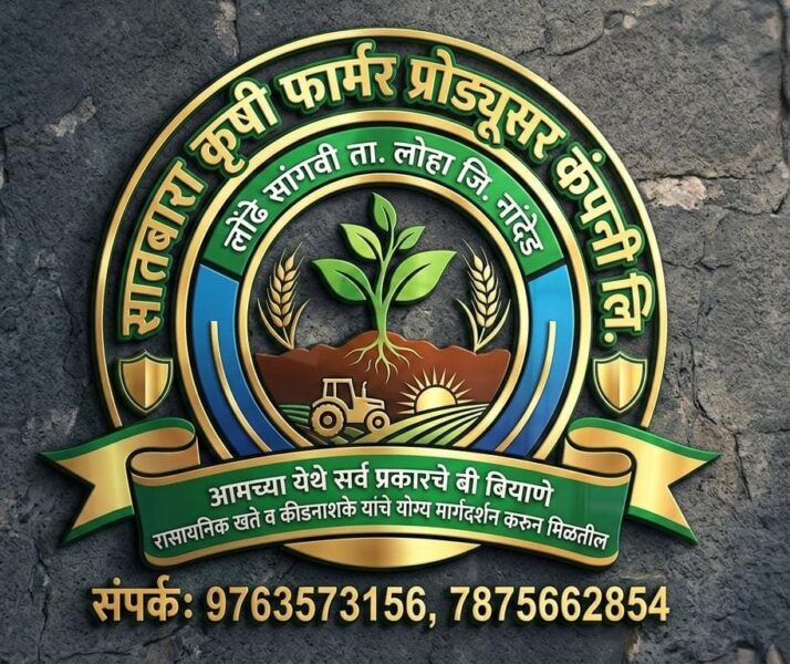 सातबारा कृषी फार्मर प्रोडूसर कंपनी लि. लोंढे सांगवी