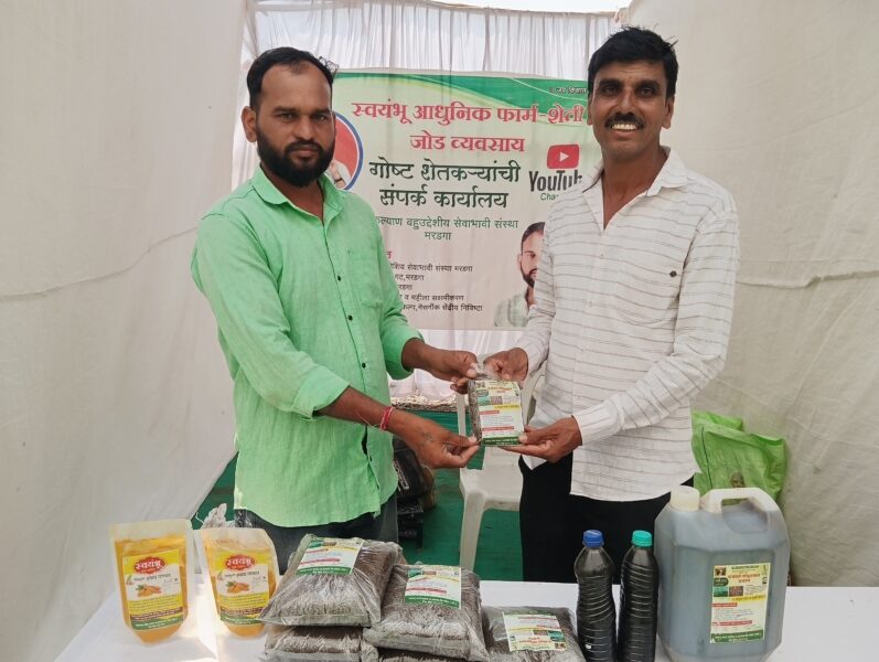 स्वयंभू आधुनिक फार्म - नैसर्गिक शेती