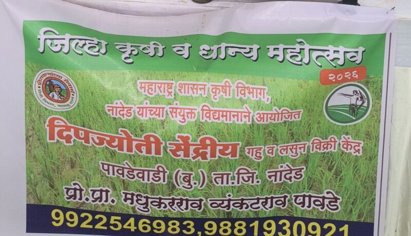 दिपज्योती सेंद्रिय गहू व लसूण विक्री केंद्र