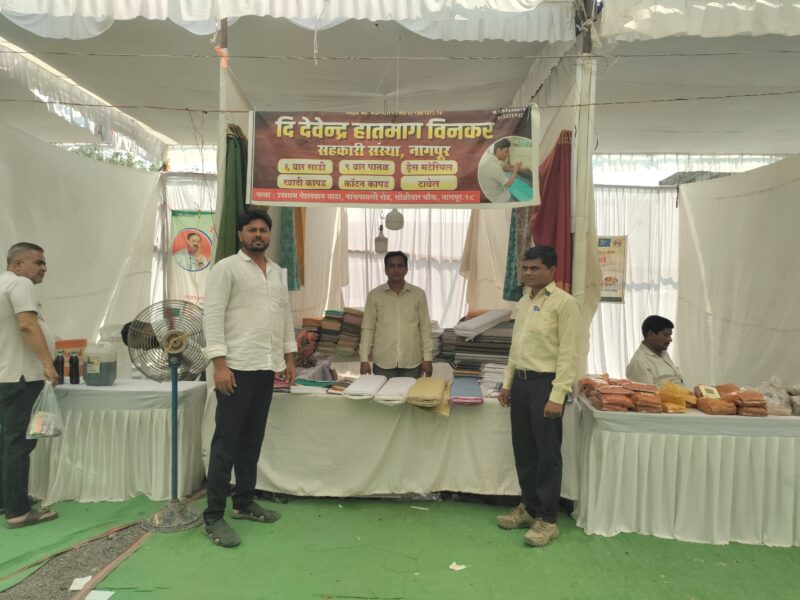 दि देवेंद्र हातमाग विणकर सहकारी संस्था