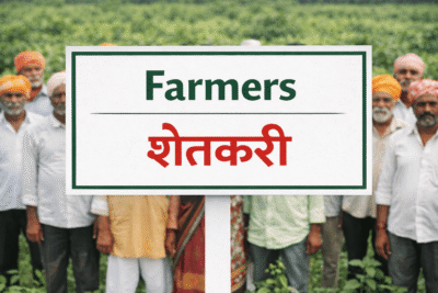 शेतकरी / Farmer