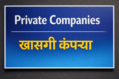 खाजगी कंपन्या / Private Companies